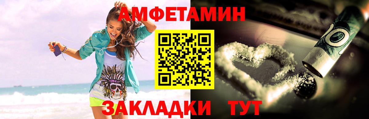 АМФЕТАМИН Розовый Черногорск
