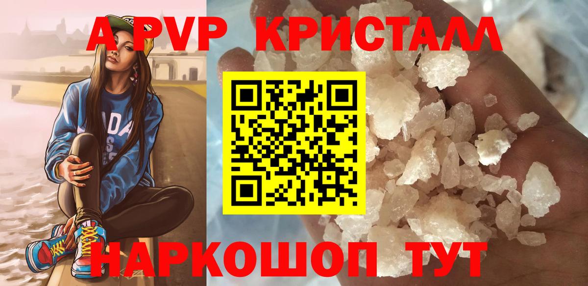 А ПВП СК КРИС  A PVP Crystall  A PVP кристаллы  Alpha PVP  Черногорск  Вход с VPN 