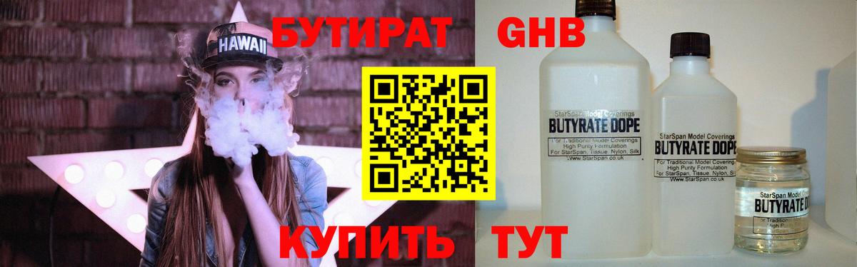 БУТИРАТ BDO Черногорск