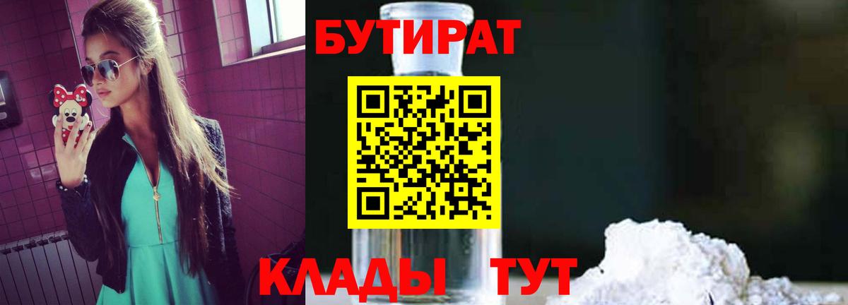 Бутират  Вход с VPN  Черногорск  БУТИРАТ бутик 