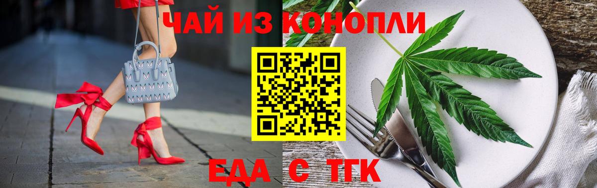 Печенье с ТГК марихуана  Вход с VPN  Черногорск 
