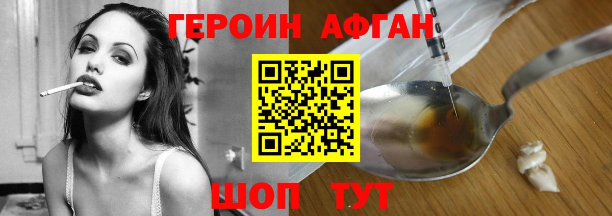 Черногорск  ГЕРОИН белый  ГЕРОИН  Вход с VPN 